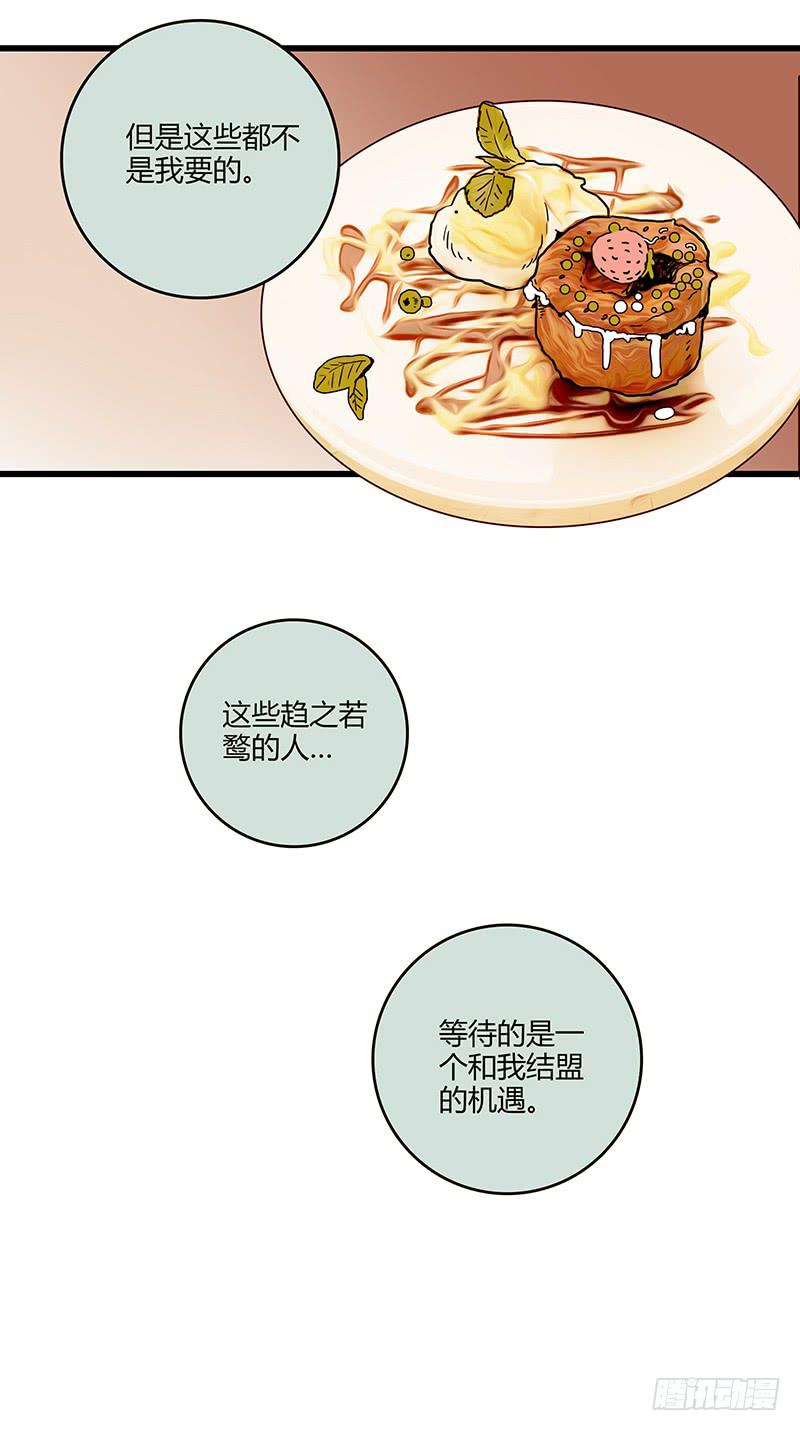 《最差劲的痴情》62话 总裁的绯闻 第6页
