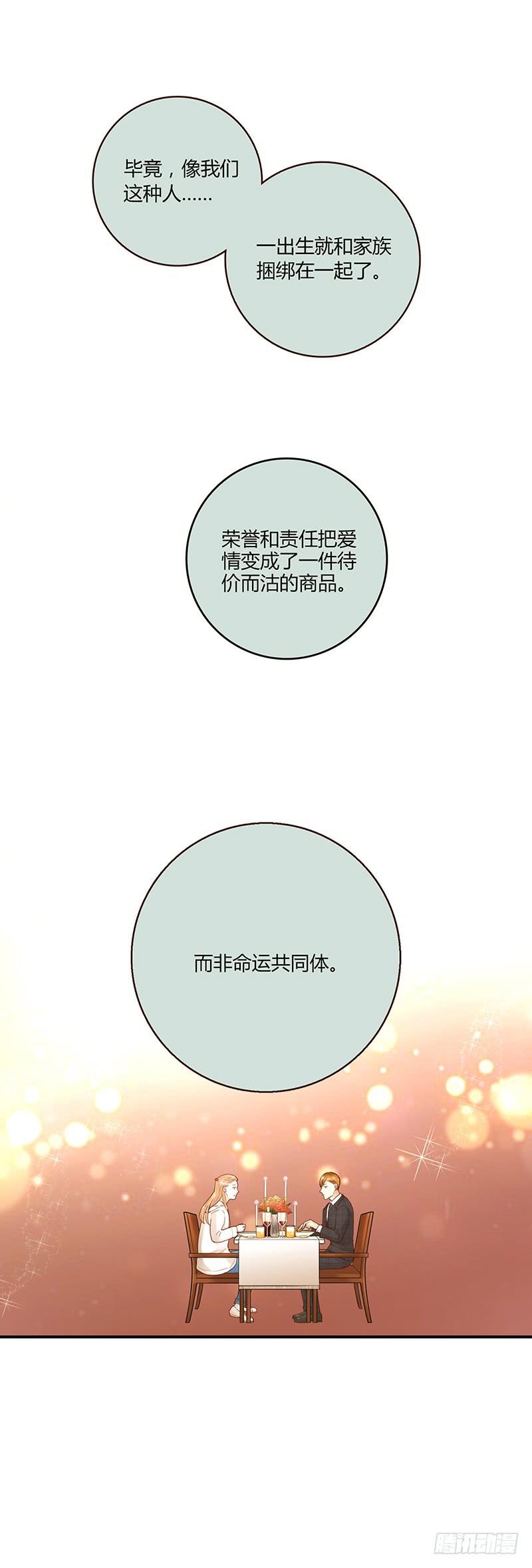 《最差劲的痴情》62话 总裁的绯闻 第7页