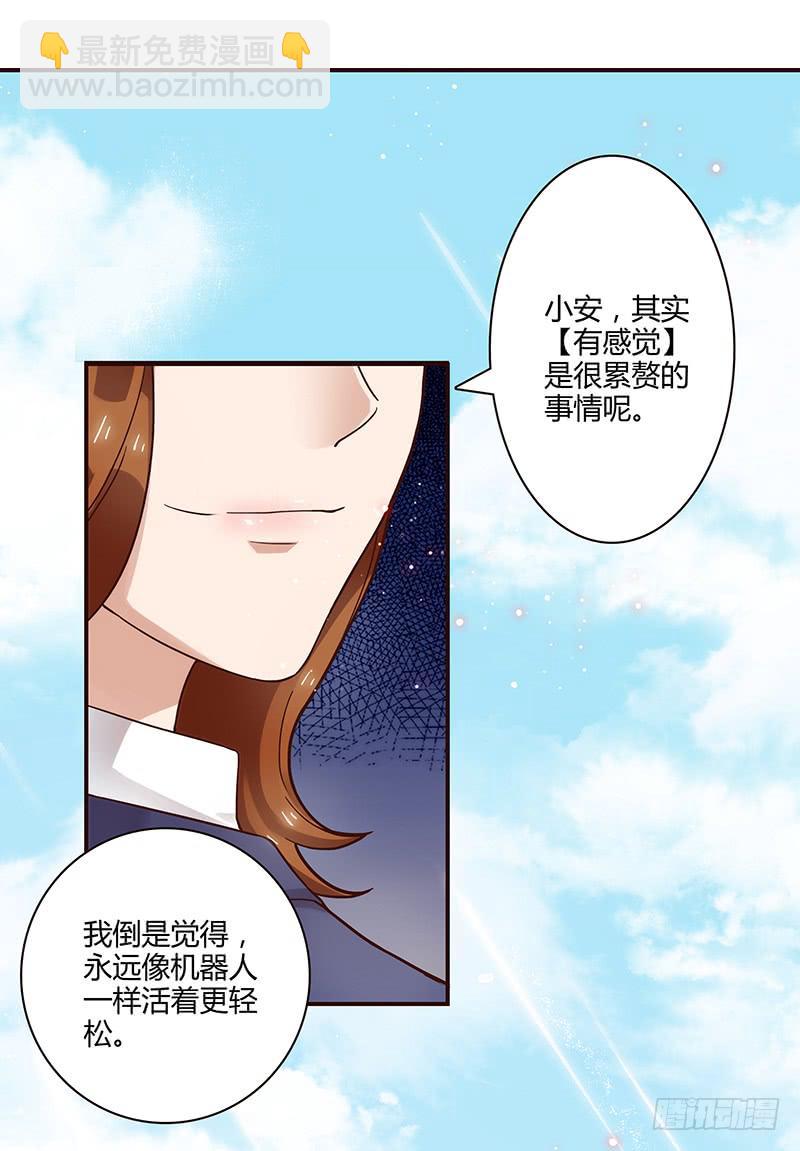 《最差劲的痴情》68话 跨出的一步 第18页