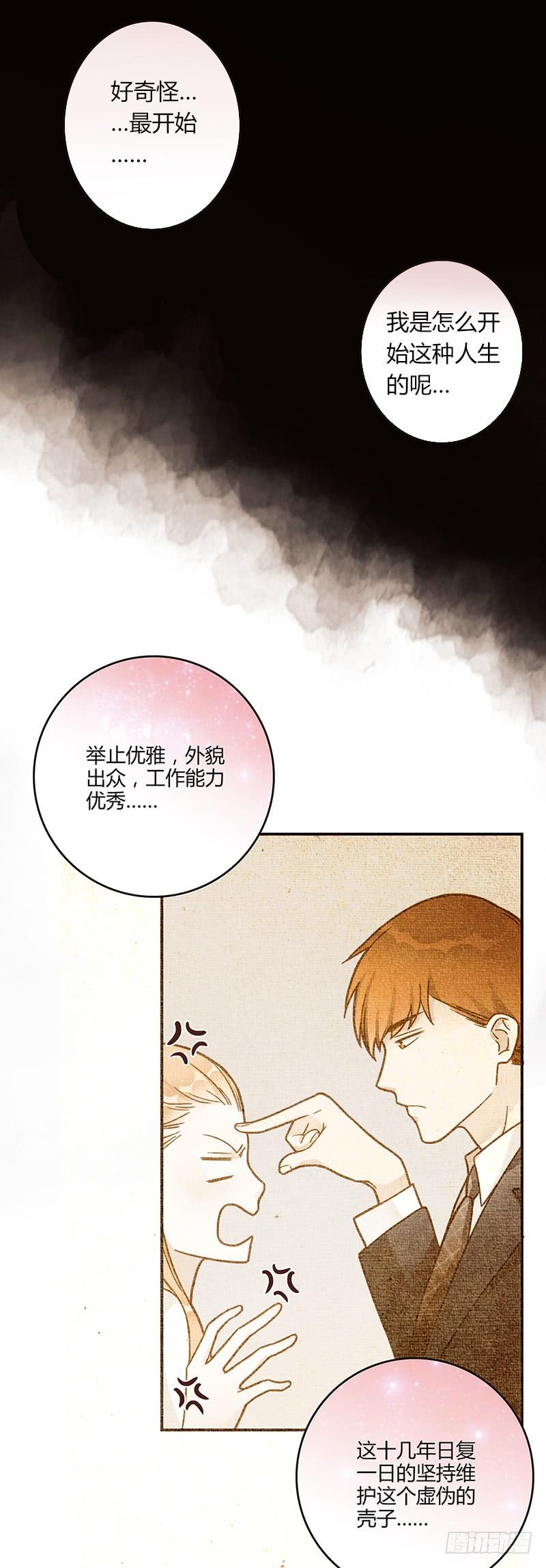 《最差劲的痴情》66话 卑鄙者的自白 第13页