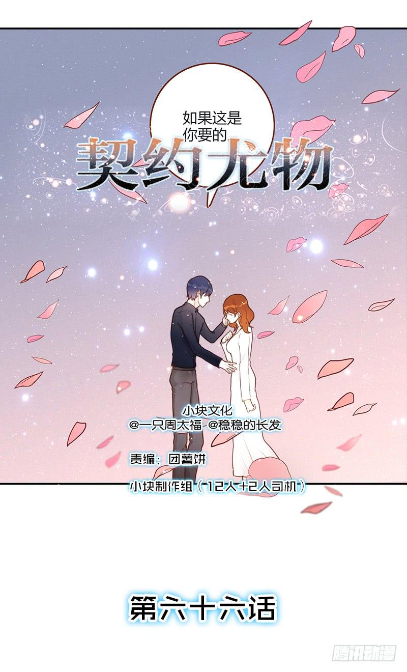 《最差劲的痴情》66话 卑鄙者的自白 第1页