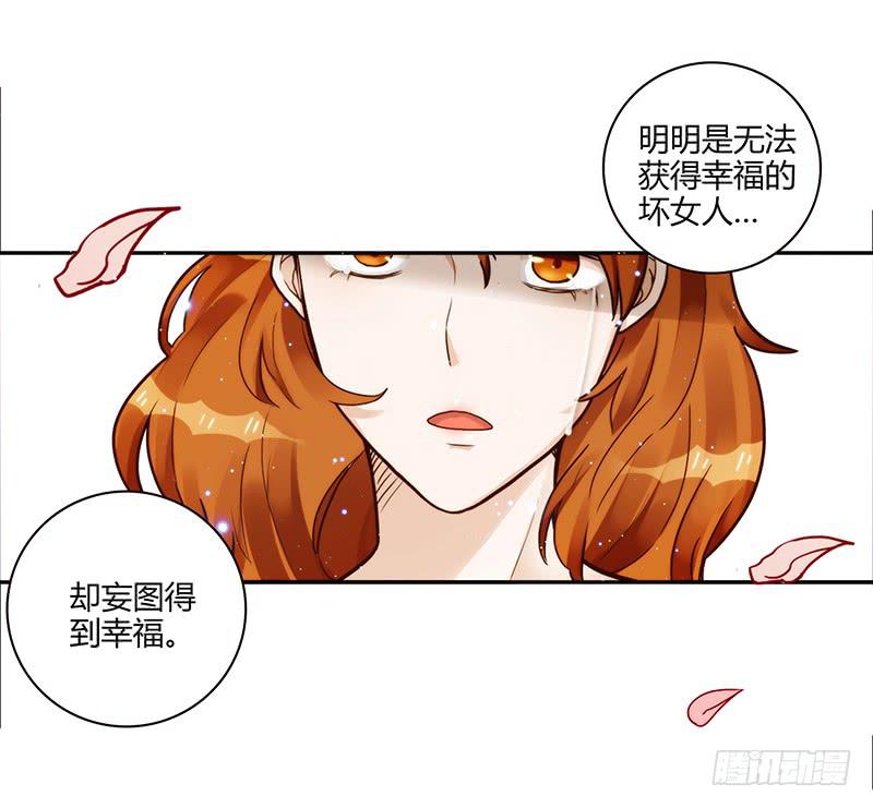 《最差劲的痴情》66话 卑鄙者的自白 第6页