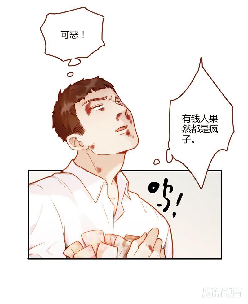 《最差劲的痴情》67话 狭义的痴情！ 第21页