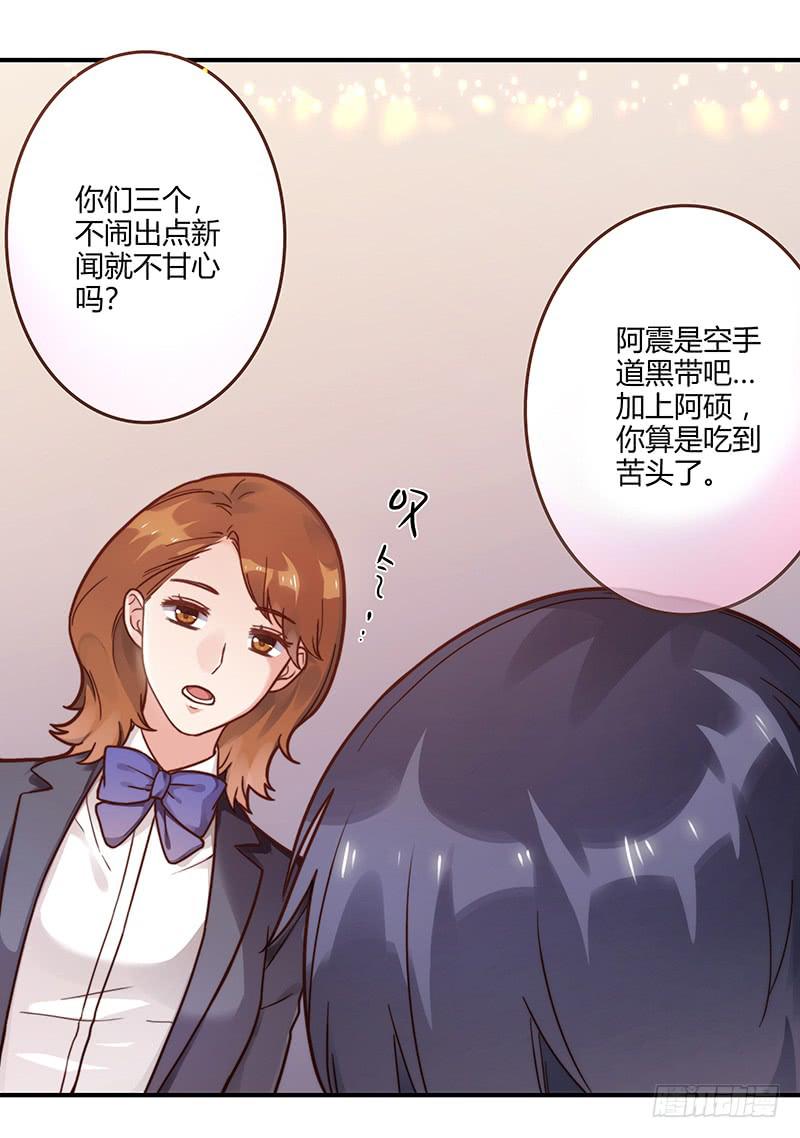 《最差劲的痴情》67话 狭义的痴情！ 第31页