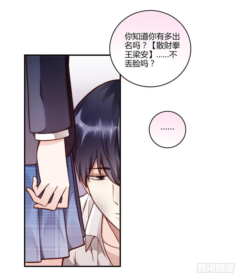《最差劲的痴情》67话 狭义的痴情！ 第32页