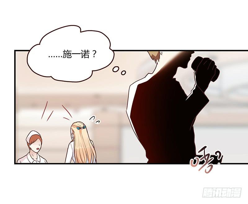 《最差劲的痴情》71话 可疑的守护者 第10页