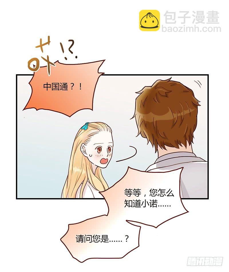 《最差劲的痴情》71话 可疑的守护者 第15页