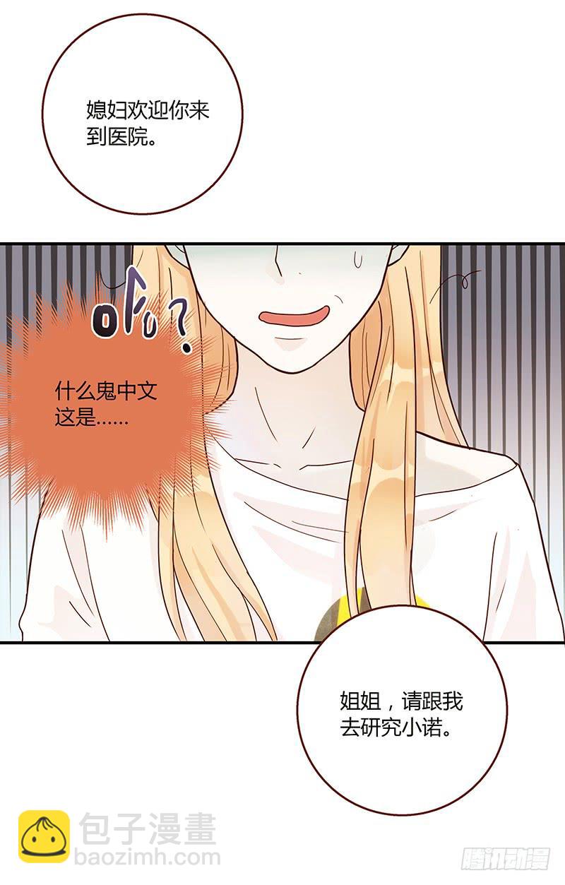《最差劲的痴情》71话 可疑的守护者 第17页