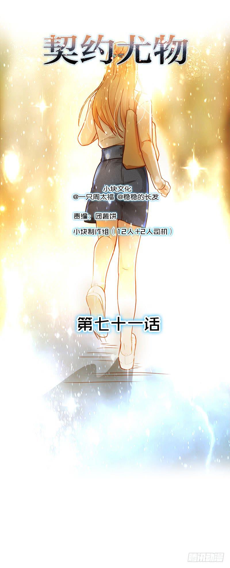 《最差劲的痴情》71话 可疑的守护者 第2页