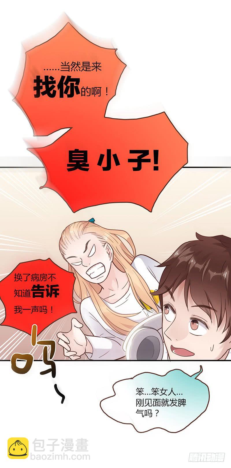 《最差劲的痴情》71话 可疑的守护者 第30页