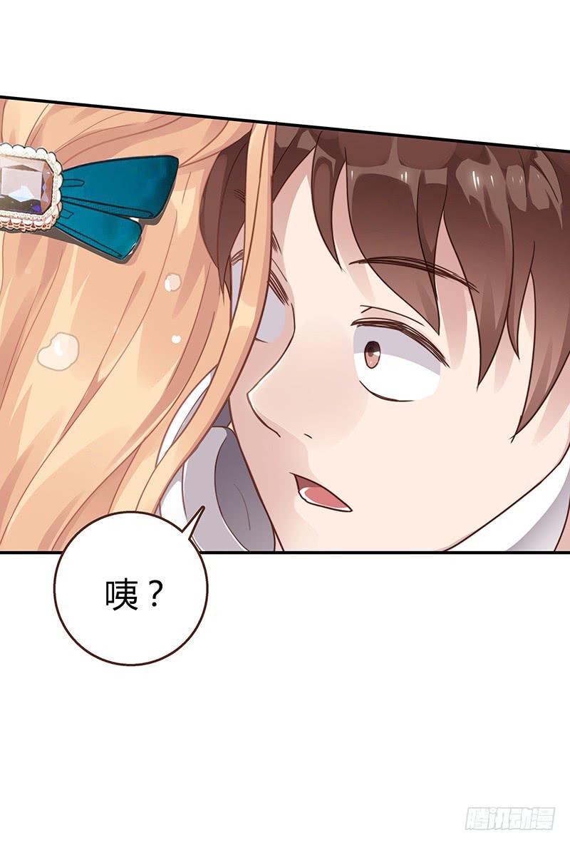 《最差劲的痴情》71话 可疑的守护者 第33页