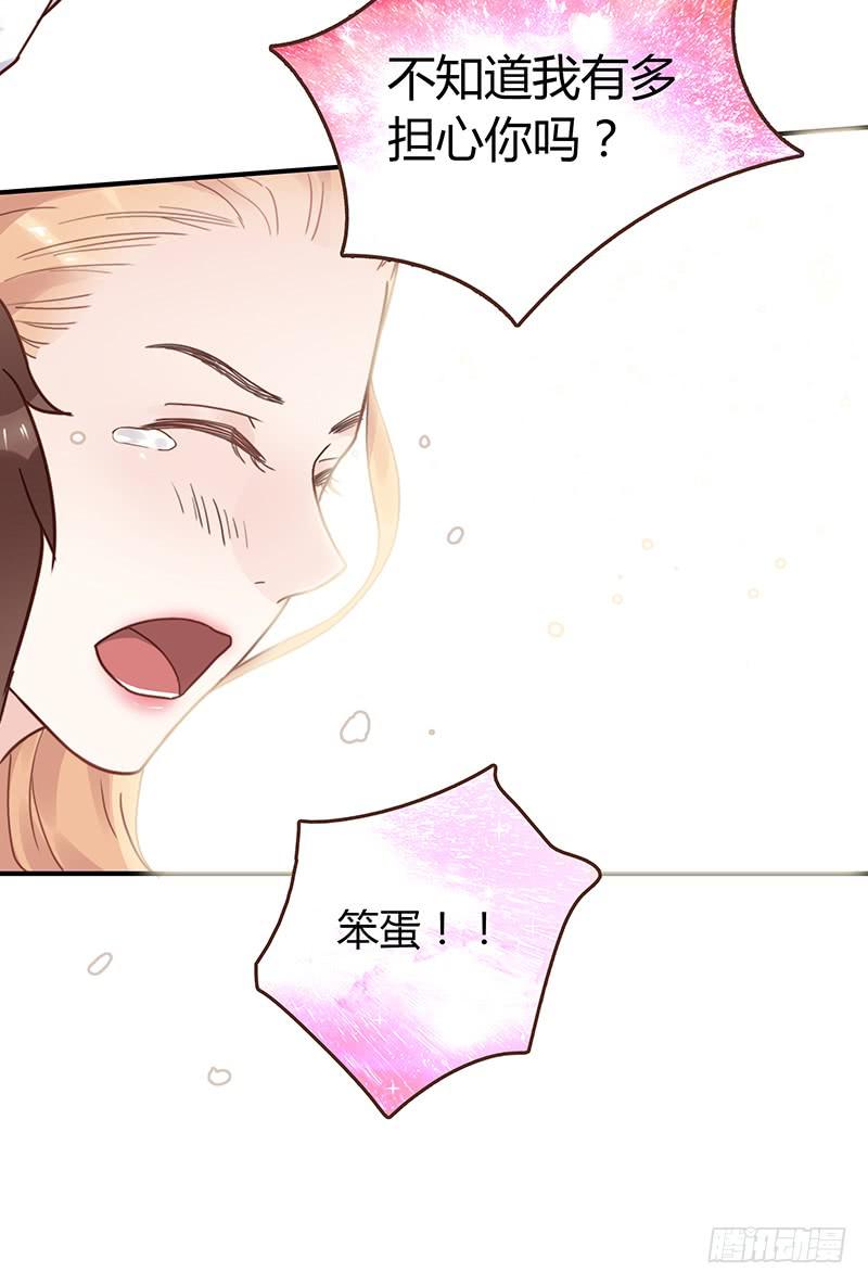 《最差劲的痴情》71话 可疑的守护者 第35页