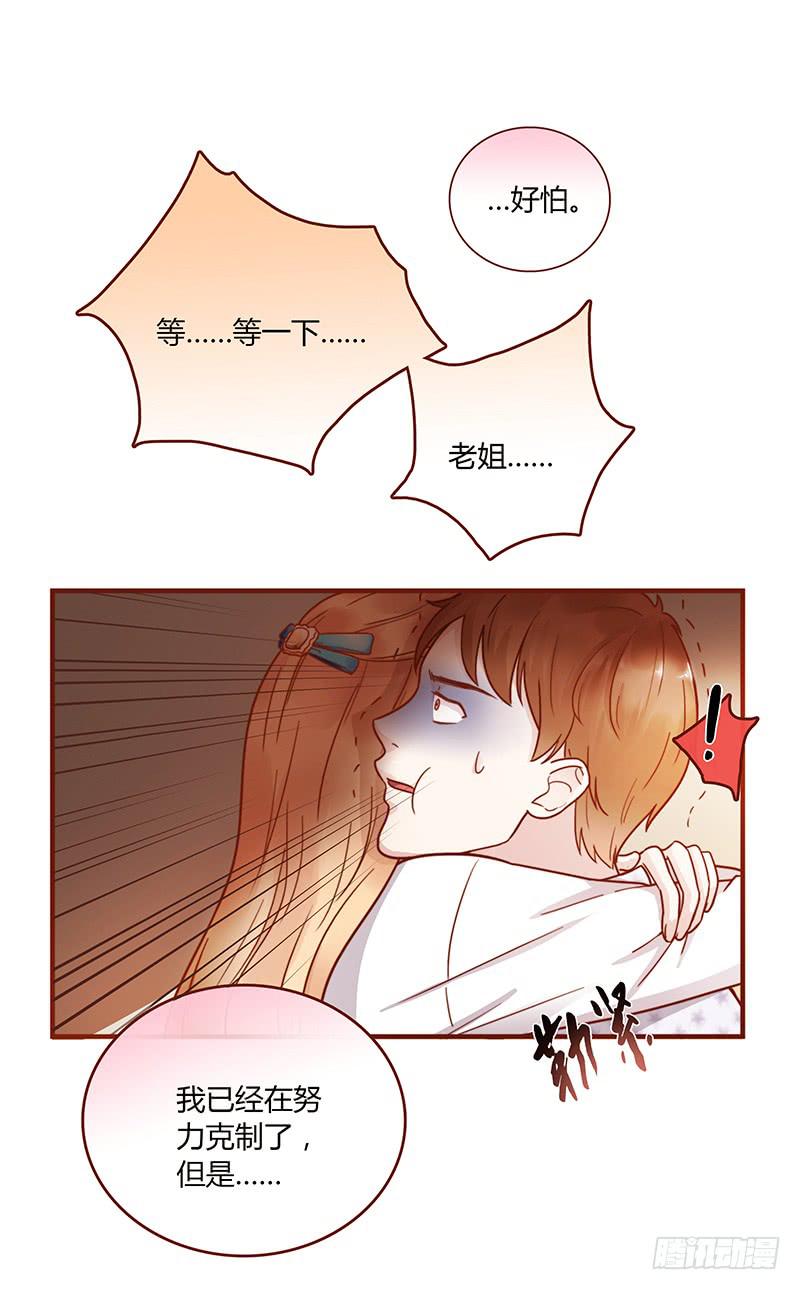 《最差劲的痴情》71话 可疑的守护者 第36页