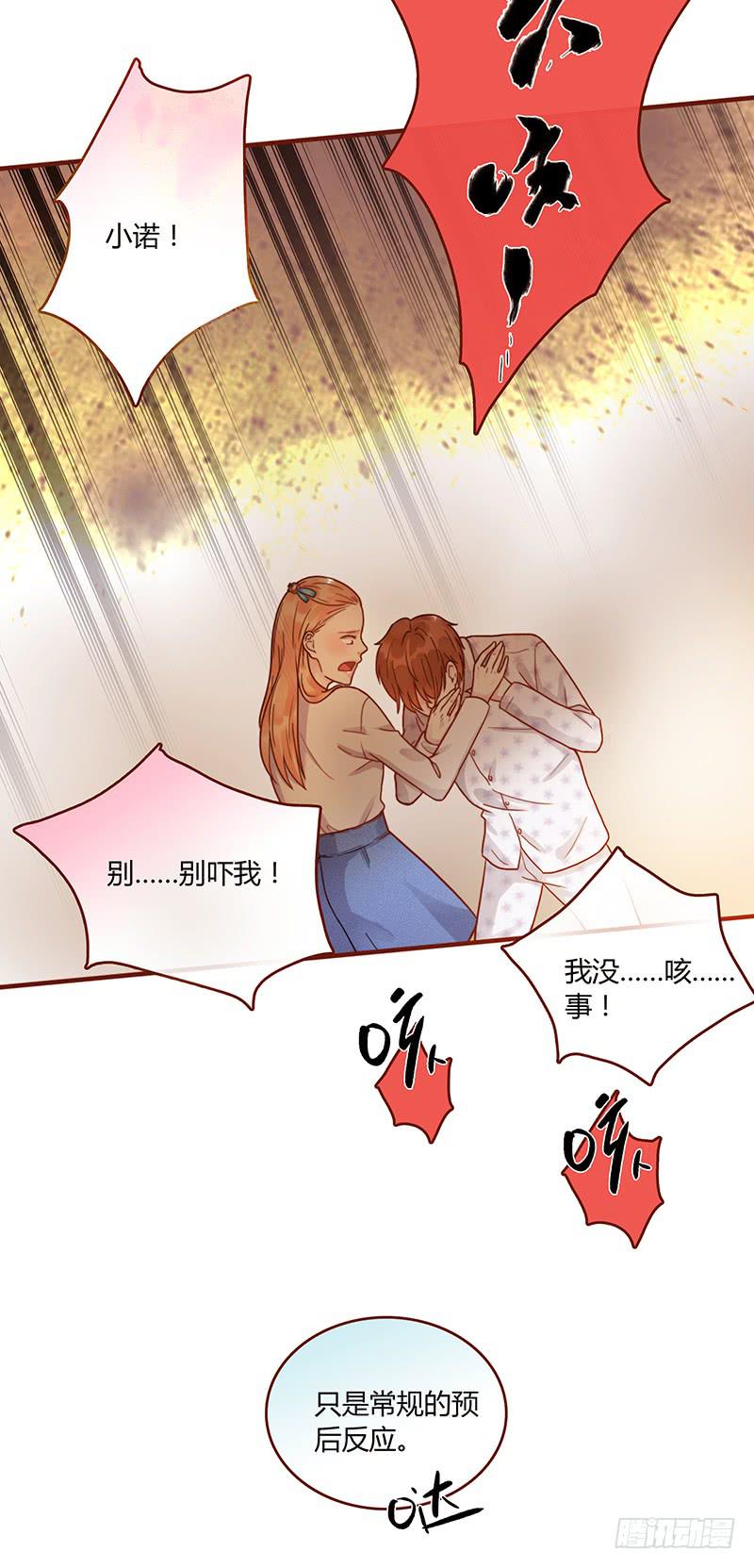 《最差劲的痴情》71话 可疑的守护者 第39页