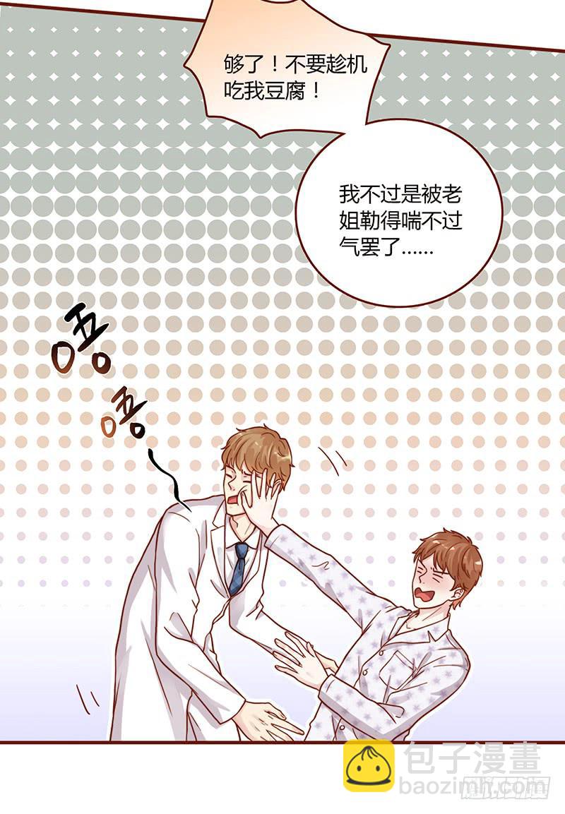 《最差劲的痴情》71话 可疑的守护者 第45页