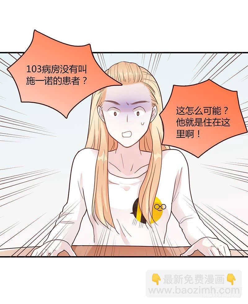 《最差劲的痴情》71话 可疑的守护者 第4页