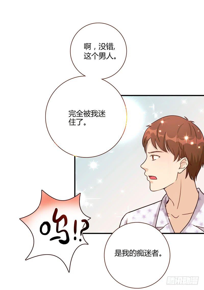 《最差劲的痴情》71话 可疑的守护者 第50页