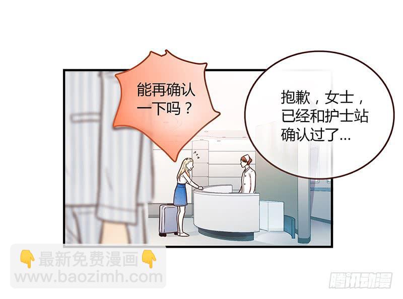 《最差劲的痴情》71话 可疑的守护者 第5页