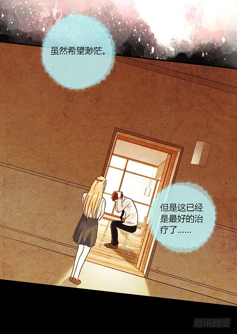 《最差劲的痴情》71话 可疑的守护者 第7页