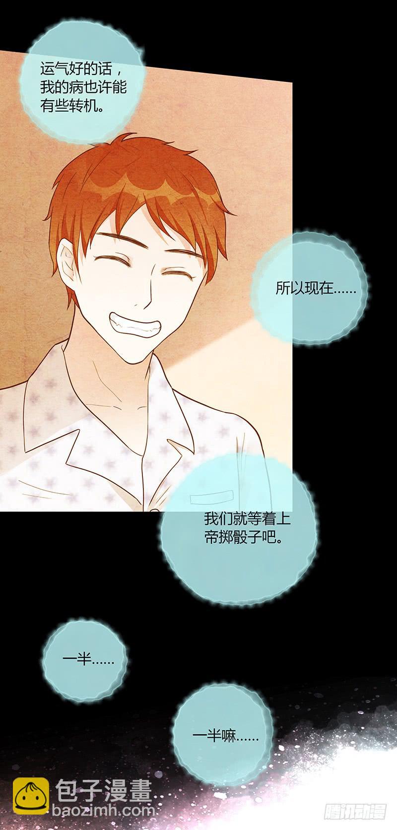 《最差劲的痴情》71话 可疑的守护者 第8页
