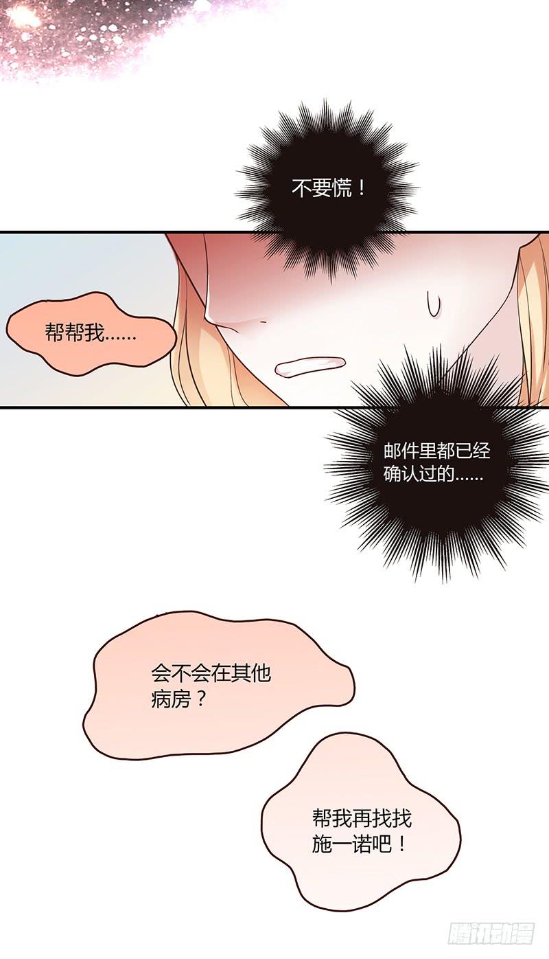 《最差劲的痴情》71话 可疑的守护者 第9页