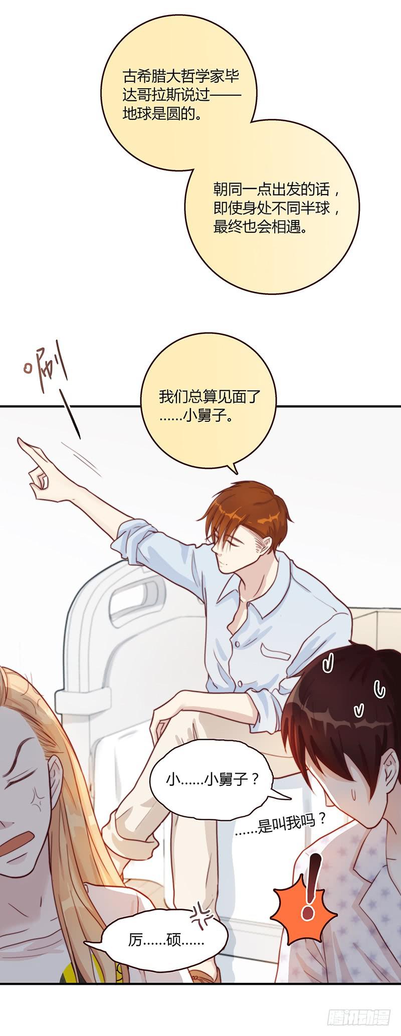 《最差劲的痴情》72话 不一样的厉硕 第21页