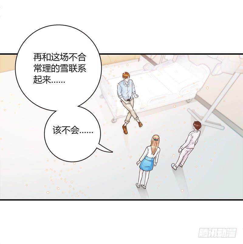 《最差劲的痴情》72话 不一样的厉硕 第24页