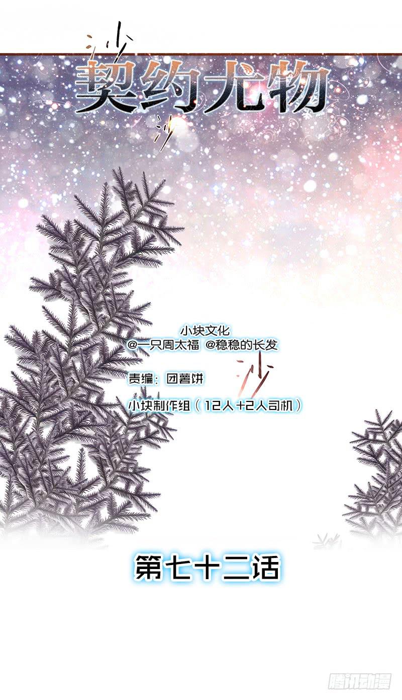 《最差劲的痴情》72话 不一样的厉硕 第2页