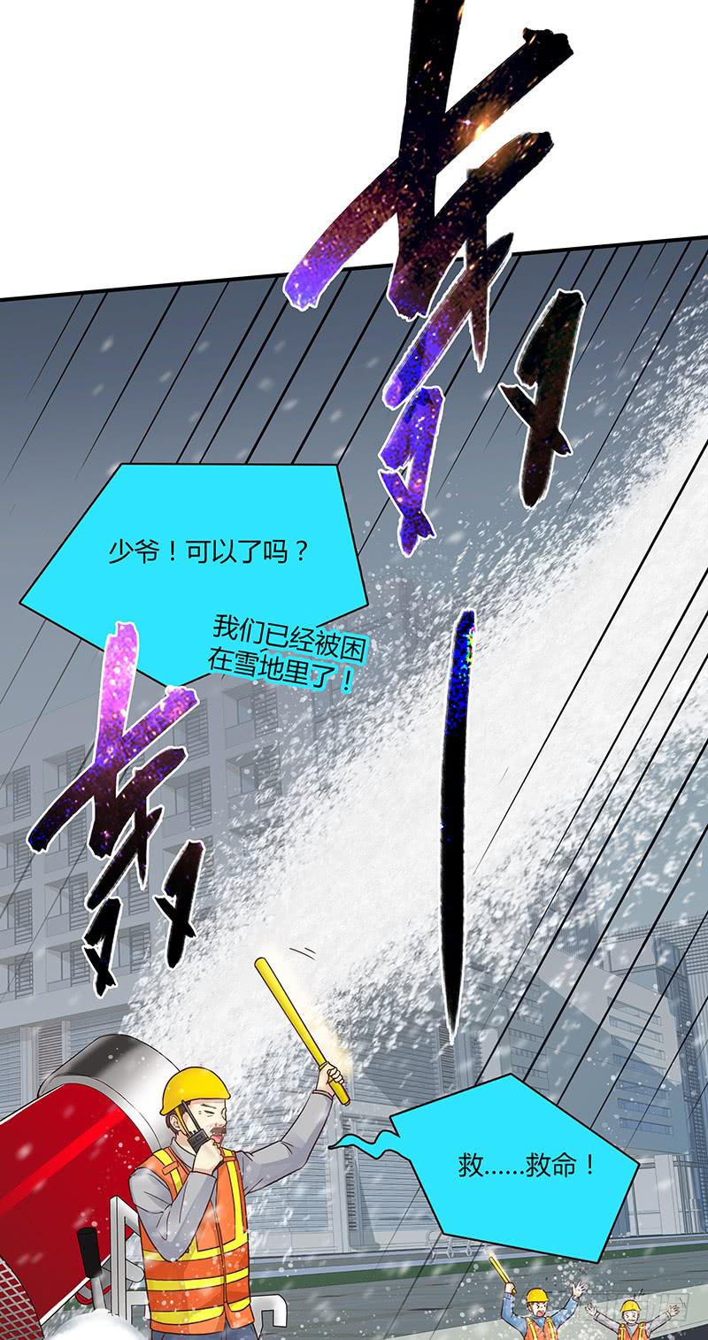 《最差劲的痴情》72话 不一样的厉硕 第30页