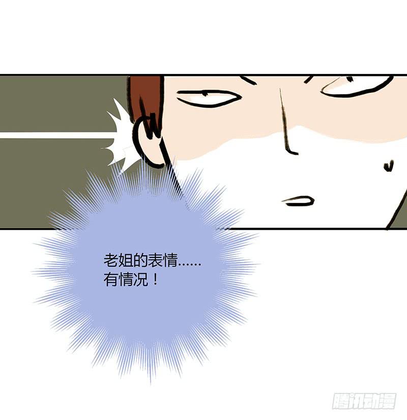 《最差劲的痴情》72话 不一样的厉硕 第34页