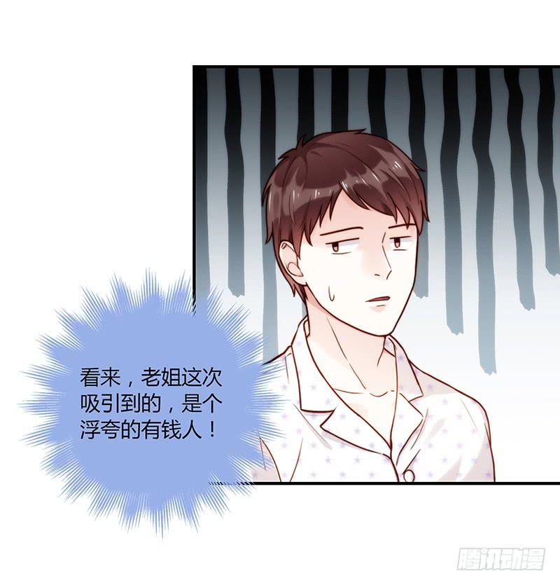 《最差劲的痴情》72话 不一样的厉硕 第35页