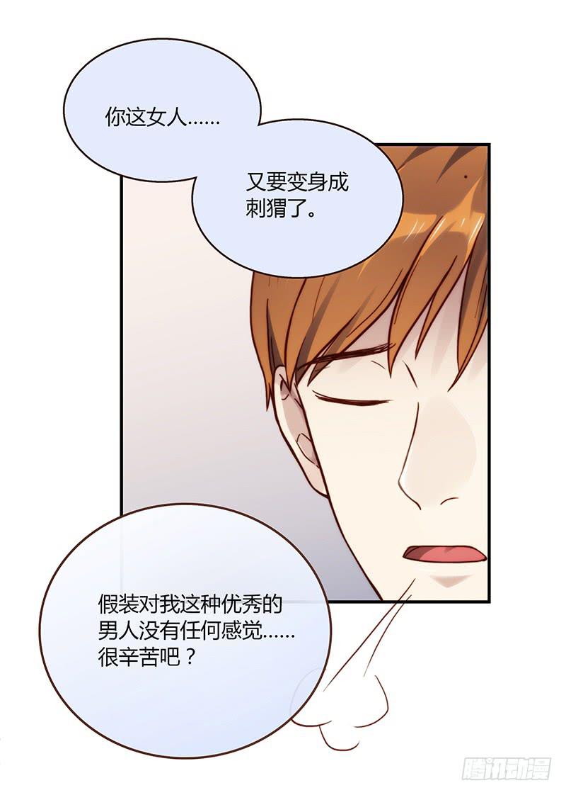 《最差劲的痴情》72话 不一样的厉硕 第40页