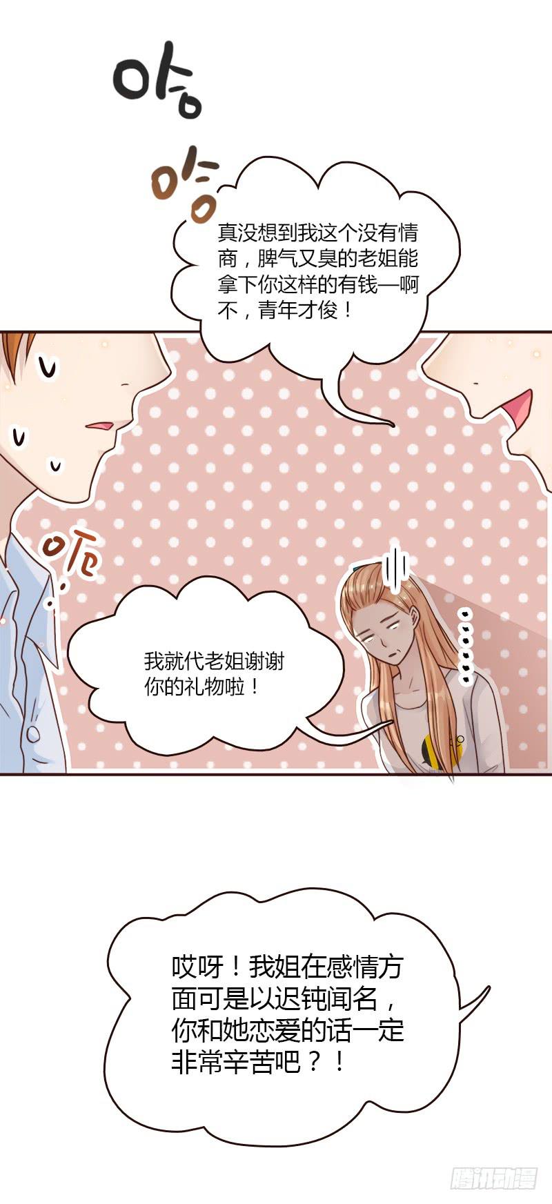 《最差劲的痴情》72话 不一样的厉硕 第47页