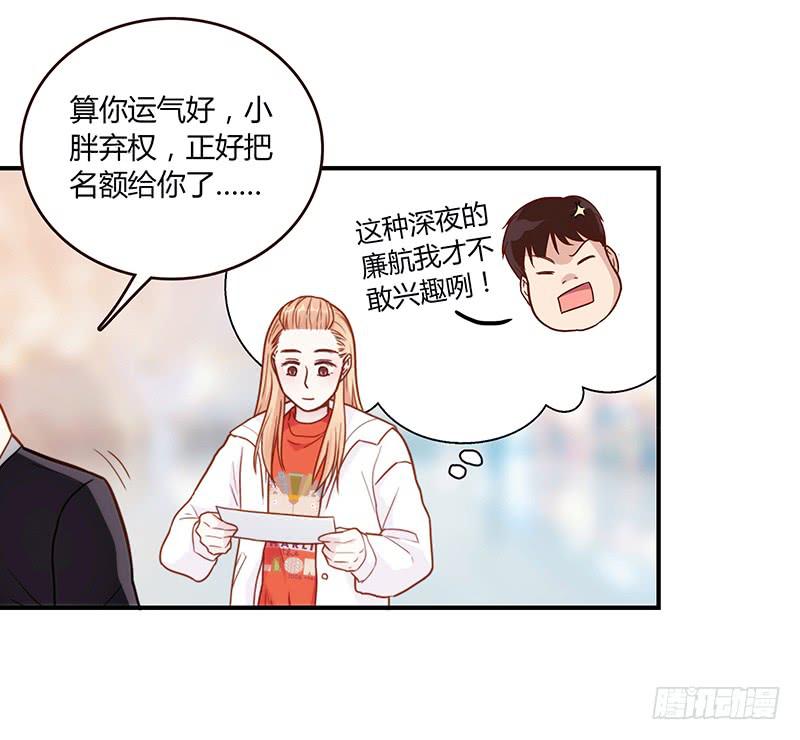 《最差劲的痴情》70话 澳洲阳光下 第32页
