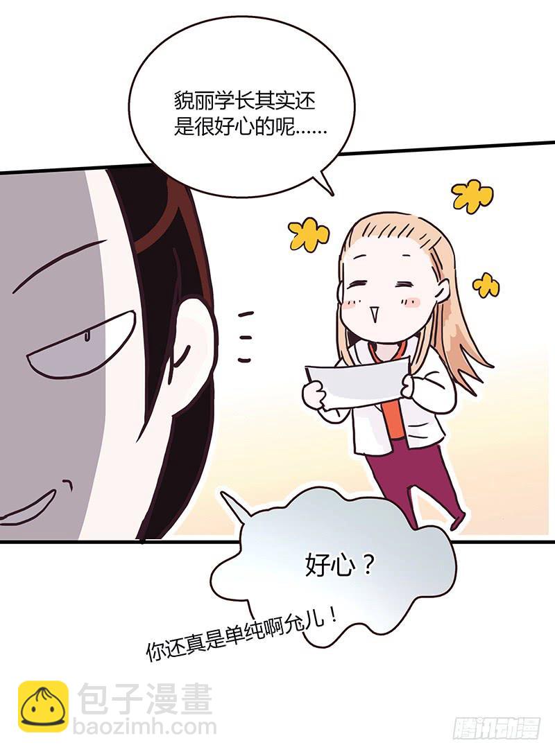 《最差劲的痴情》70话 澳洲阳光下 第33页