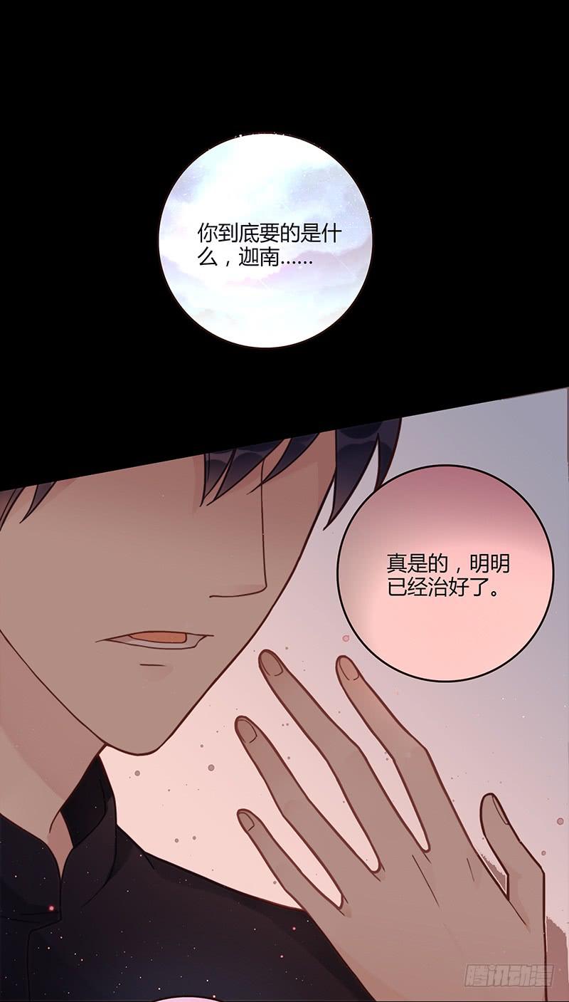 《最差劲的痴情》69话 暴雨夜的所有人 第21页
