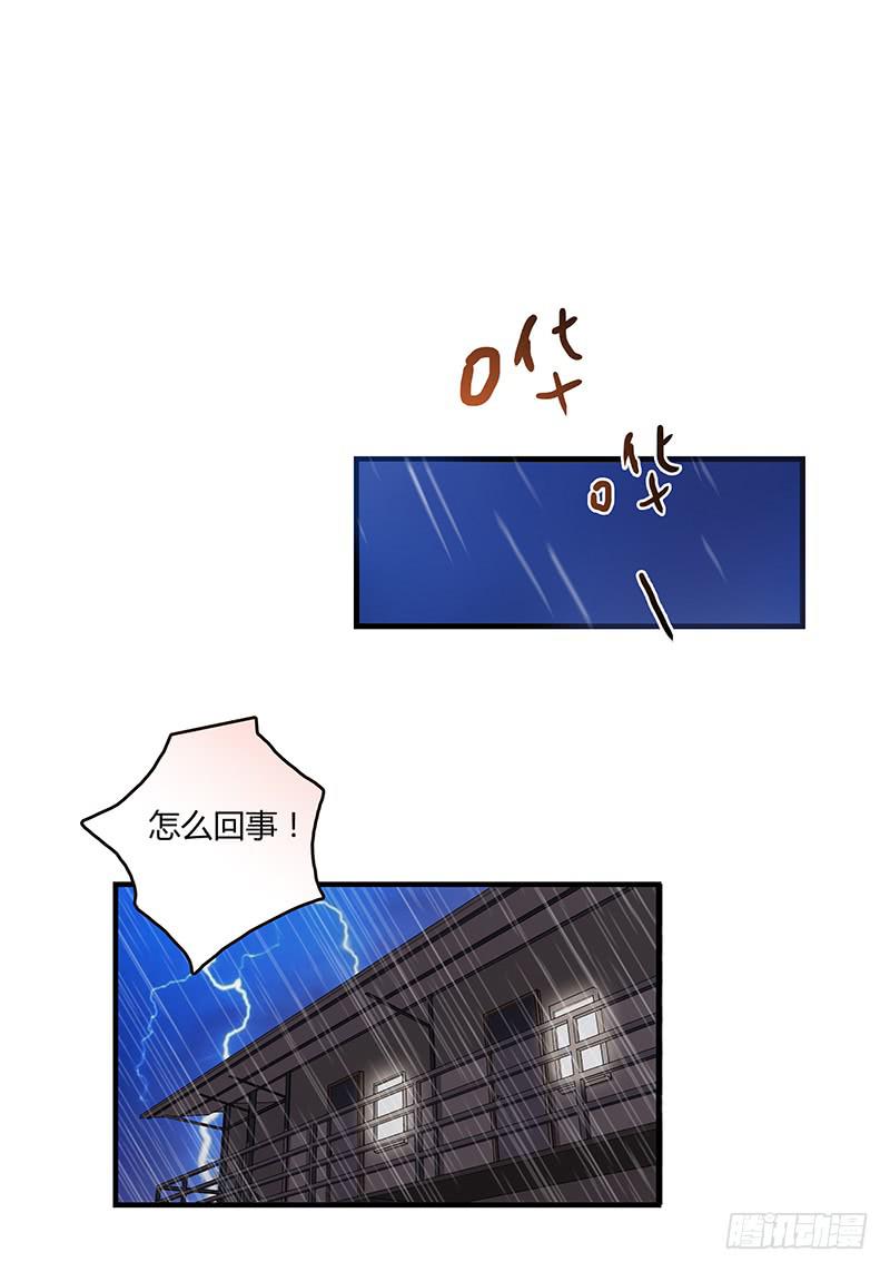 《最差劲的痴情》69话 暴雨夜的所有人 第33页