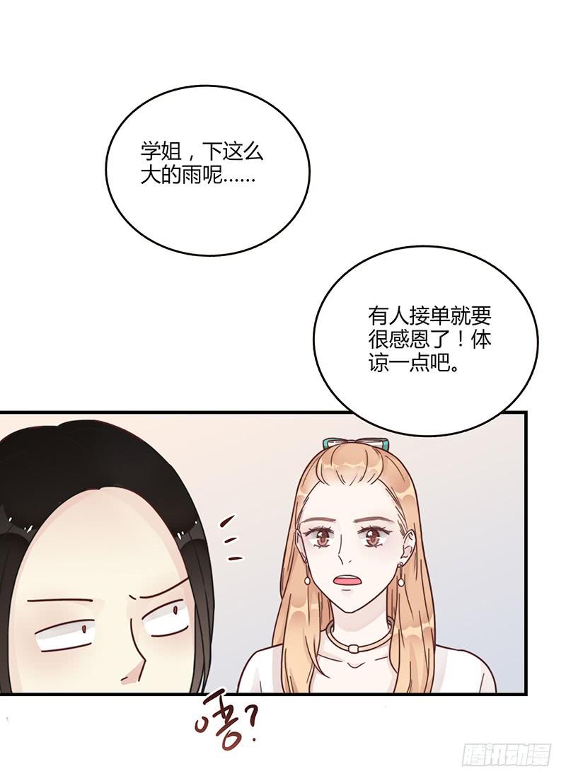 《最差劲的痴情》69话 暴雨夜的所有人 第35页