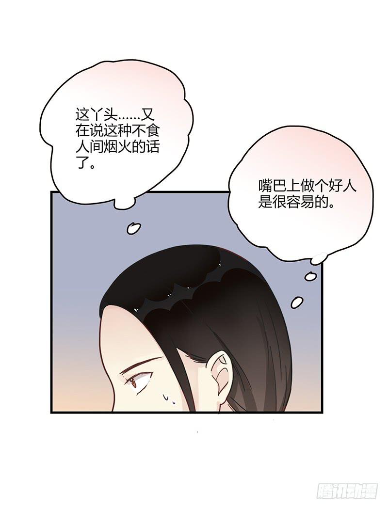 《最差劲的痴情》69话 暴雨夜的所有人 第36页