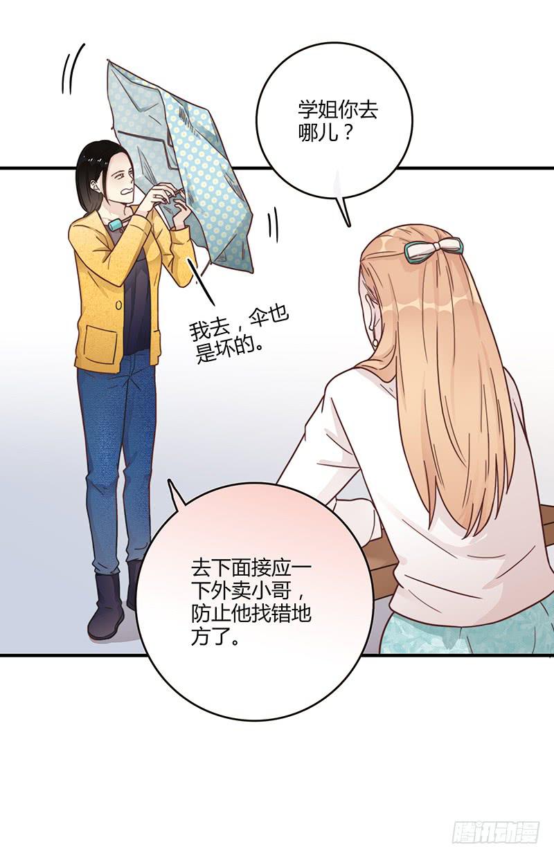 《最差劲的痴情》69话 暴雨夜的所有人 第39页