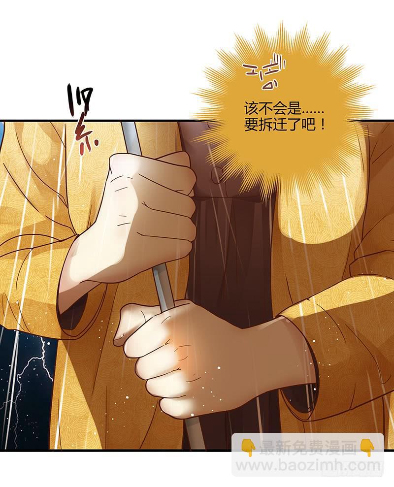 《最差劲的痴情》69话 暴雨夜的所有人 第48页