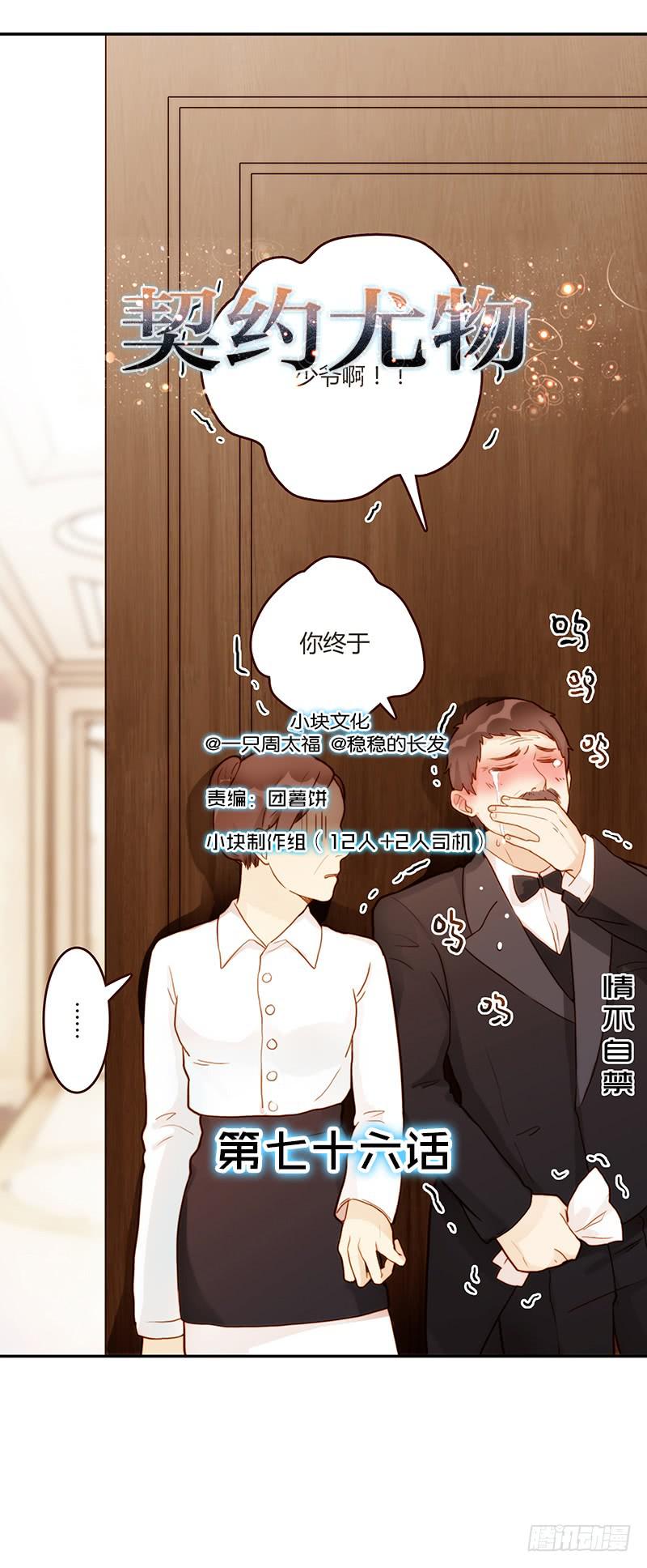 《最差劲的痴情》76话 （暴更）鳄鱼的臭味 第2页