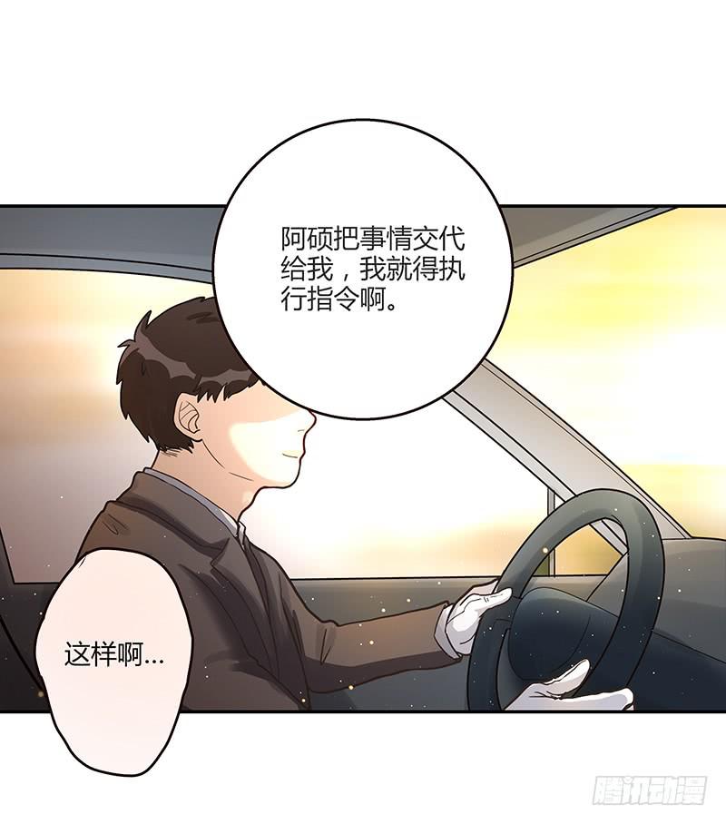 《最差劲的痴情》76话 （暴更）鳄鱼的臭味 第34页
