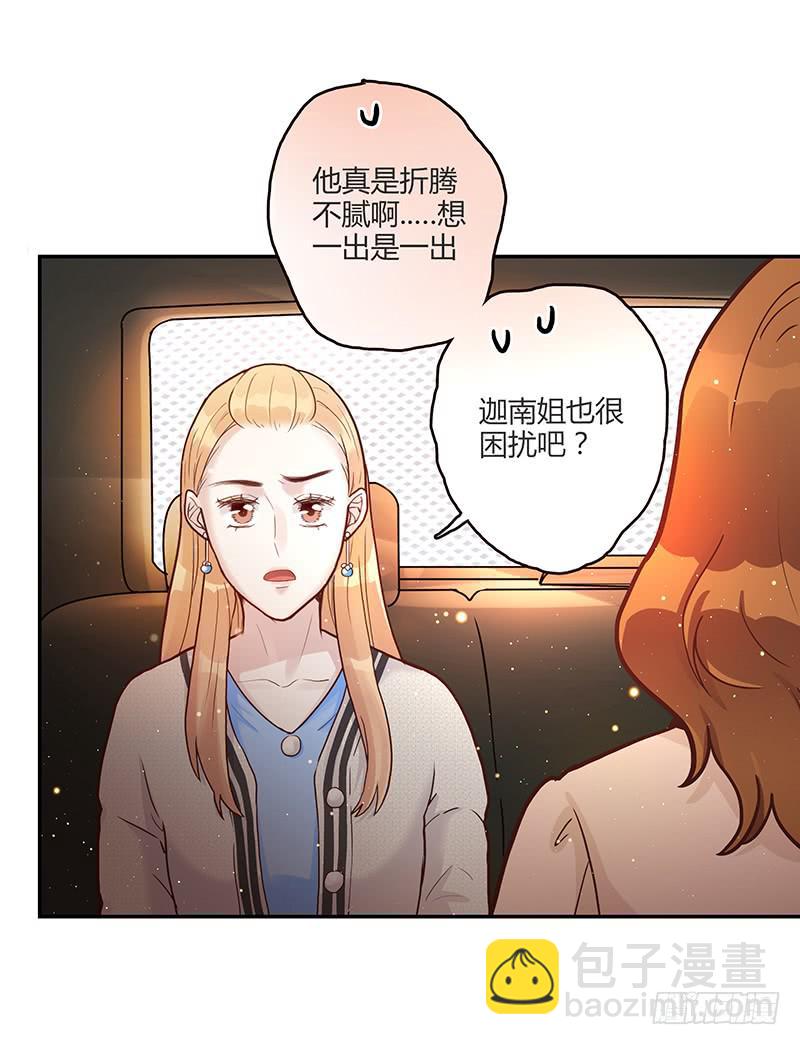 《最差劲的痴情》76话 （暴更）鳄鱼的臭味 第35页