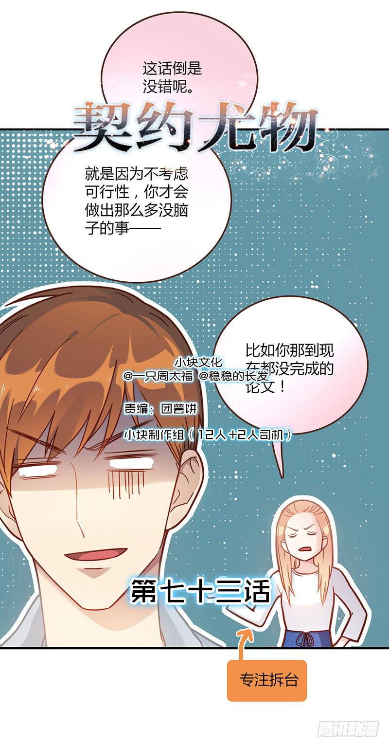《最差劲的痴情》73话 爱上你的某一刻 第1页