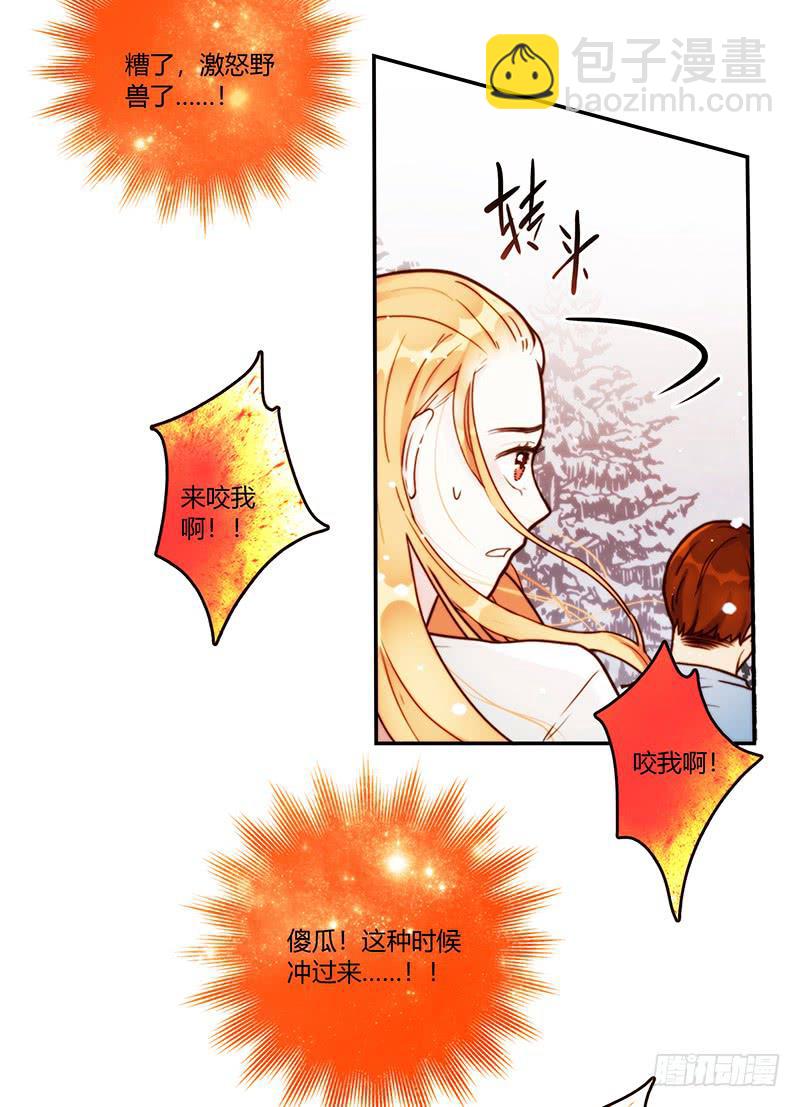 《最差劲的痴情》73话 爱上你的某一刻 第33页