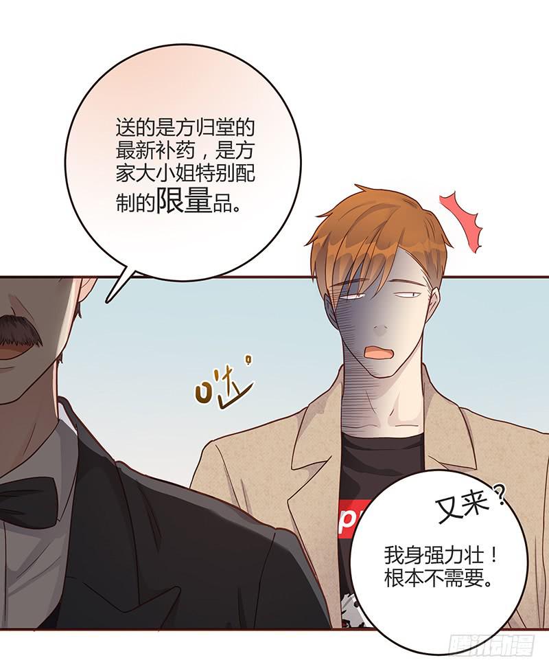 《最差劲的痴情》75话 （更新）觉醒的历硕 第25页