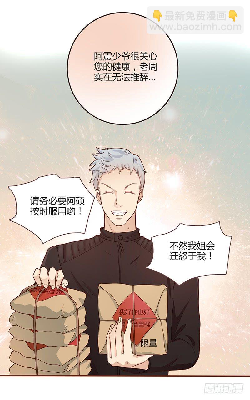 《最差劲的痴情》75话 （更新）觉醒的历硕 第26页