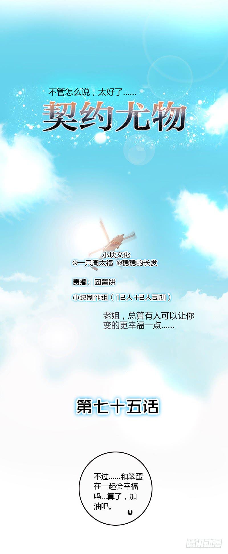 《最差劲的痴情》75话 （更新）觉醒的历硕 第2页