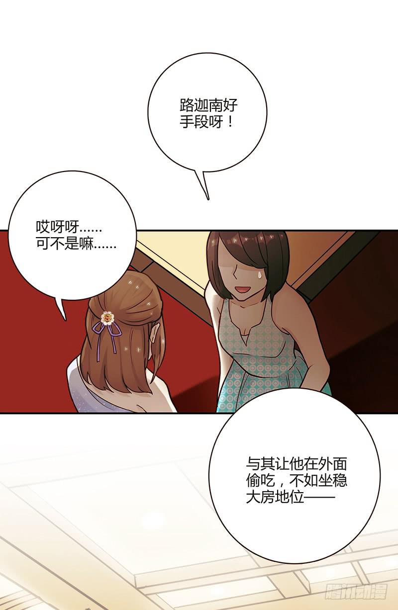 《最差劲的痴情》79话 （更新）我要拆散你们 第13页